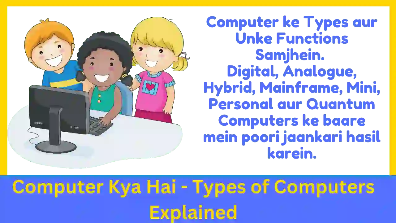 Computer Kya Hai